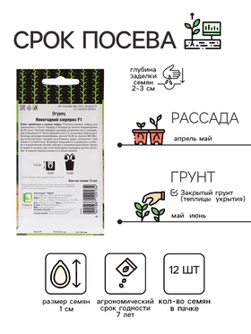 Семена Огурец "Новогодний сюрприз F1" 12 шт