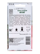 Семена Перец сладкий "Мустанг" 0,25 г - Фото 2