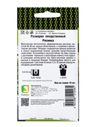 Семена Розмарин лекарственный "Росинка" 10 шт - Фото 2
