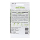 Семена на Микрозелень "Индау" (рукола) культурная 5 г - Фото 2