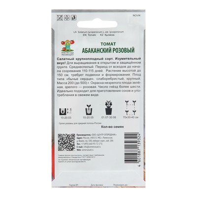 Семена Томат "Абаканский" розовый, детерминантный,высокорослый,0,1 г