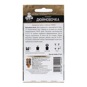 Семена Томат "Дюймовочка" 12 шт