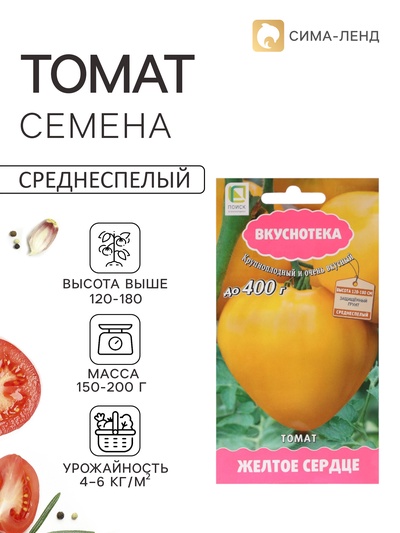 Семена Томат «Желтое сердце», 10 шт., «ПОИСК»