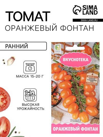 Семена Томат "Оранжевый Фонтан" индетерминантный,высокорослый,10 шт