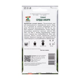 Семена Томат "Сердце Сибири" 0,1 г