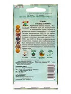 Семена Томат "Сердце Сибири" 0,1 г - фото 43012095 Семена Томат "Сердце Сибири" 0,1 г - фото 43012095