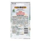 Семена цветов Астра низкорослая "Белый ковер" 0,2 г - Фото 2