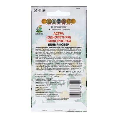 Семена цветов Астра низкорослая "Белый ковер" 0,2 г