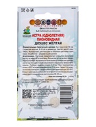 Семена цветов Астра пионовидная "Дюшес желтая" 0,3 г - Фото 2