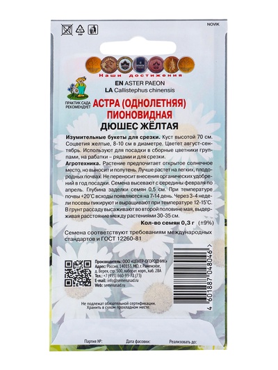 Семена цветов Астра пионовидная "Дюшес желтая" 0,3 г