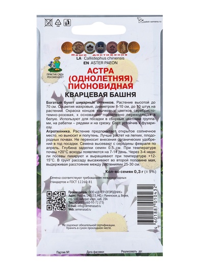 Семена цветов Астра пионовидная "Кварцевая башня" 0,3 г