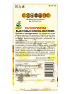 Семена цветов Гелихризум «Махровый смесь окрасок» 0.25 г, «Поиск» - Фото 4