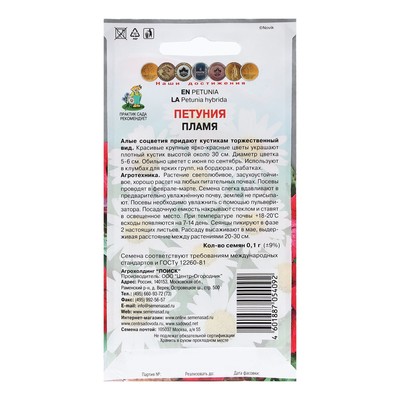 Семена цветов Петуния "Пламя" 0,1 г