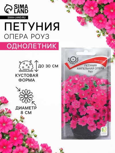 Семена цветов Петуния ампельная «Опера Роуз» 5 шт.