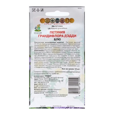 Семена цветов Петуния грандифлора "Дэдди Блю" 10 шт