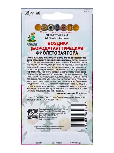 Семена цветов Гвоздика Турецкая "Фиолетовая гора" 0,25 г
