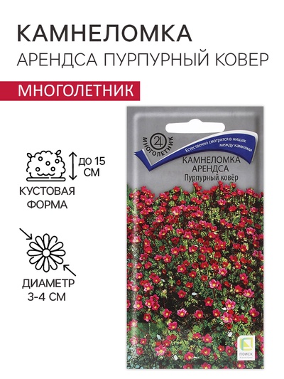 Семена цветов Камнеломка "Арендса Пурпурный ковер" 0,01 г