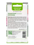 Семена цветов Пеларгония зональная "Колорама" 0,05 г - Фото 8