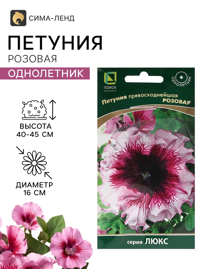 Семена цветов Петуния превосходнейшая «Розовая» 10 шт. - Фото 1