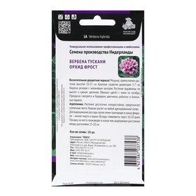 

Семена цветов Вербена "Тускани Орхид Фрост" 10 шт