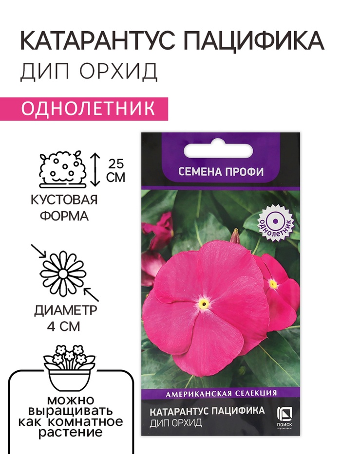 Семена цветов Катарантус Пацифика "Дип Орхид" 10 шт - Фото 1