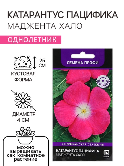 Семена цветов Катарантус Пацифика "Маджента Хало" 10 шт