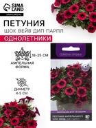 Семена цветов Петуния ампельная «Шок Вейв Дип Парпл», F1, 5 шт., «ПОИСК» - Фото 1