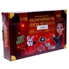 Набор фокусника (25 фокусов, 17 предметов) Уценка 9501795