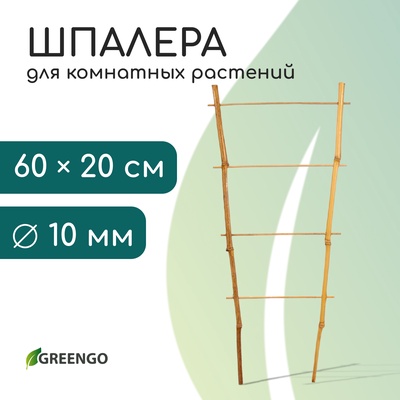 Шпалера, 60×20×1 см, бамбук, «Одинарная», Greengo