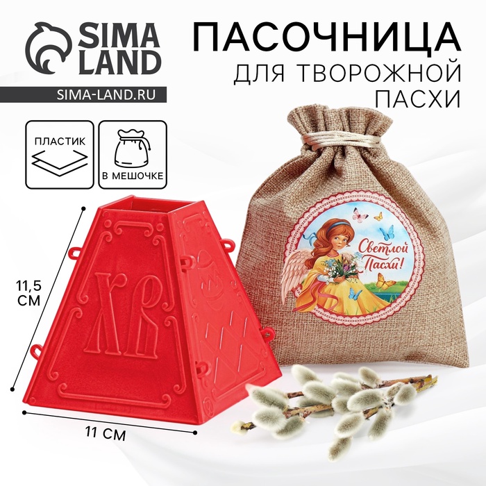 Форма для пасхи «Светлой пасхи», 11.5×11 см - Фото 1