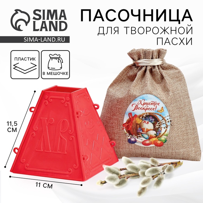 Форма для пасхи «Христос Воскресе», 11.5×11 см - Фото 1