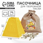 Пасочница «Счастливой Пасхи», 11.5×11 см - Фото 1