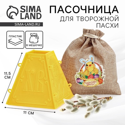 Пасочница «Счастливой Пасхи», 11.5×11 см
