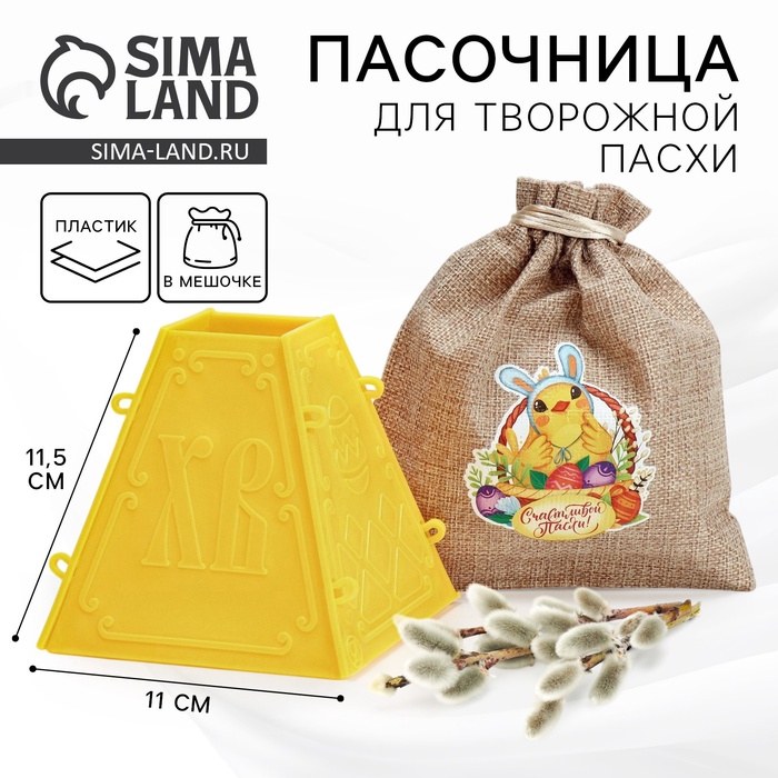 Пасочница «Счастливой Пасхи», 11.5 х11 см. - Фото 1
