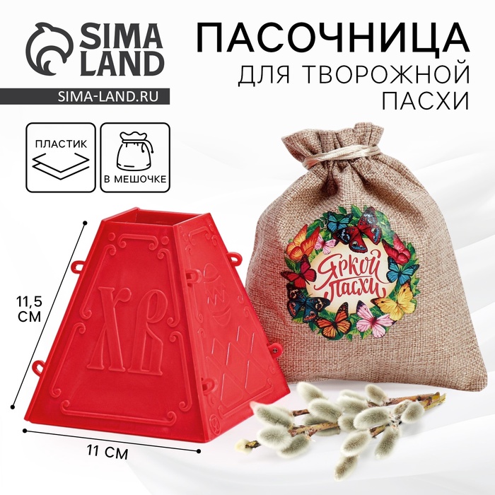 Форма для пасхи «Яркой Пасхи», 11.5×11 см - Фото 1