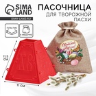 Форма для пасхи «Светлой Пасхи», 11.5×11 см - Фото 1