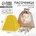 Форма для пасхи «Светлой Пасхи», 11.5×11 см - Фото 1