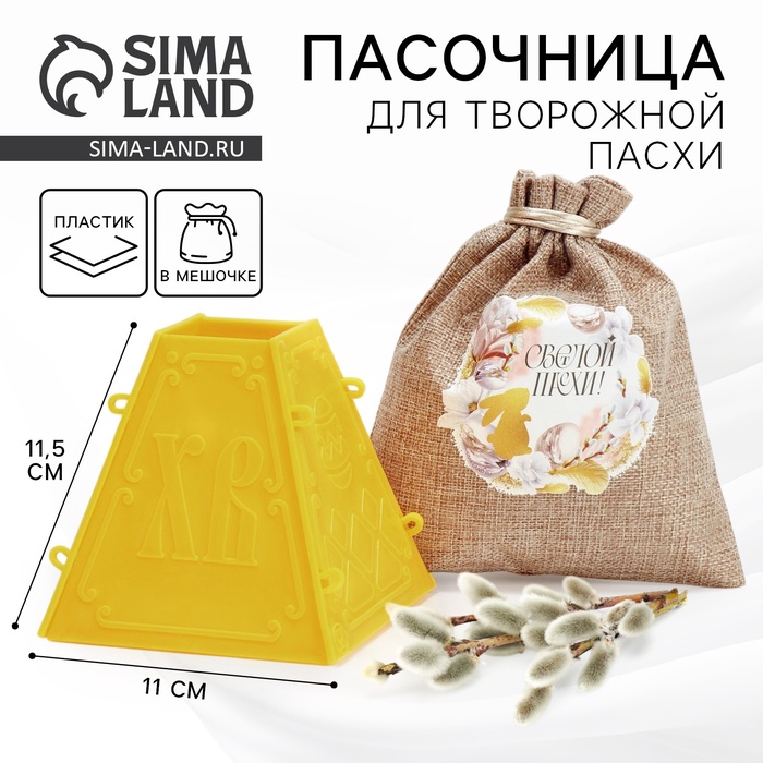 Форма для пасхи «Светлой Пасхи», 11.5×11 см - Фото 1