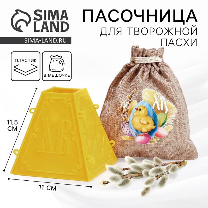 Форма для пасхи «ХВ», 11.5×11 см - Фото 1