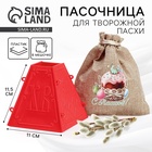 Форма для пасхи «С Пасхой», 11.5×11 см - Фото 1