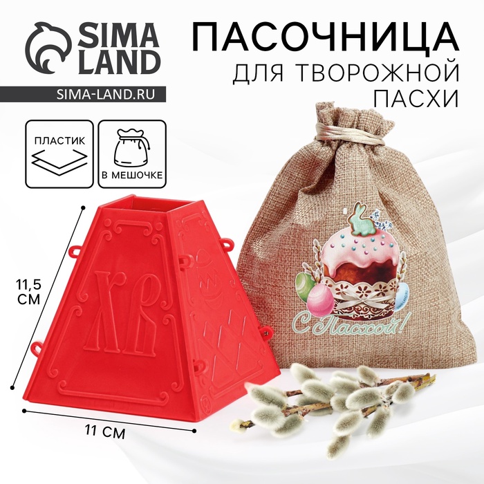 Форма для пасхи «С Пасхой», 11.5×11 см - Фото 1