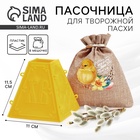 Форма для пасхи «Светлого дня Пасхи», 11.5×11 см - Фото 1