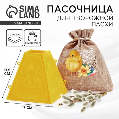 Форма для пасхи «Светлого дня Пасхи», 11.5×11 см