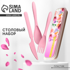 Набор столовых приборов «Живи со вкусом», вилка, ложка, нож 9232245 - фото 6333664