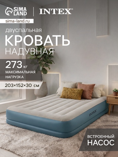 Кровать надувная DURA-BEAM STANDART, 203×152×30 см, со встроенным насосом, 64118ND INTEX