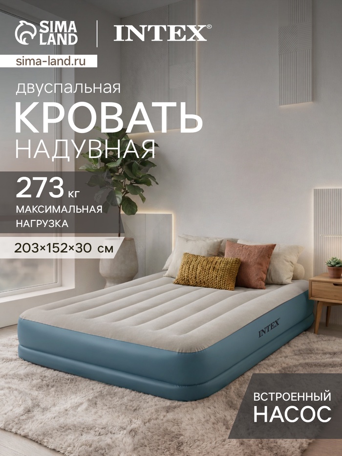 Кровать надувная DURA-BEAM STANDART, 203×152×30 см, со встроенным насосом, 64118ND INTEX - Фото 1