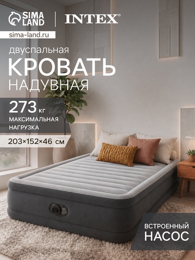 Кровать надувная QUEEN COMFORT-PLUSH AIRBED, 203×152×46 см, со встроенным насосом, 64414ND INTEX