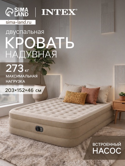 Кровать надувная QUEEN ULTRA PLUSH AIRBED, 203×152×46 см, со встроенным насосом, 64428ND INTEX