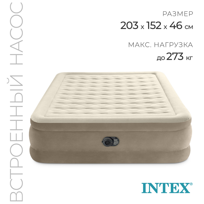 Кровать надувная QUEEN ULTRA PLUSH AIRBED, 152×203×46 см, с встроенным насосом, 64428ND INTEX - Фото 1