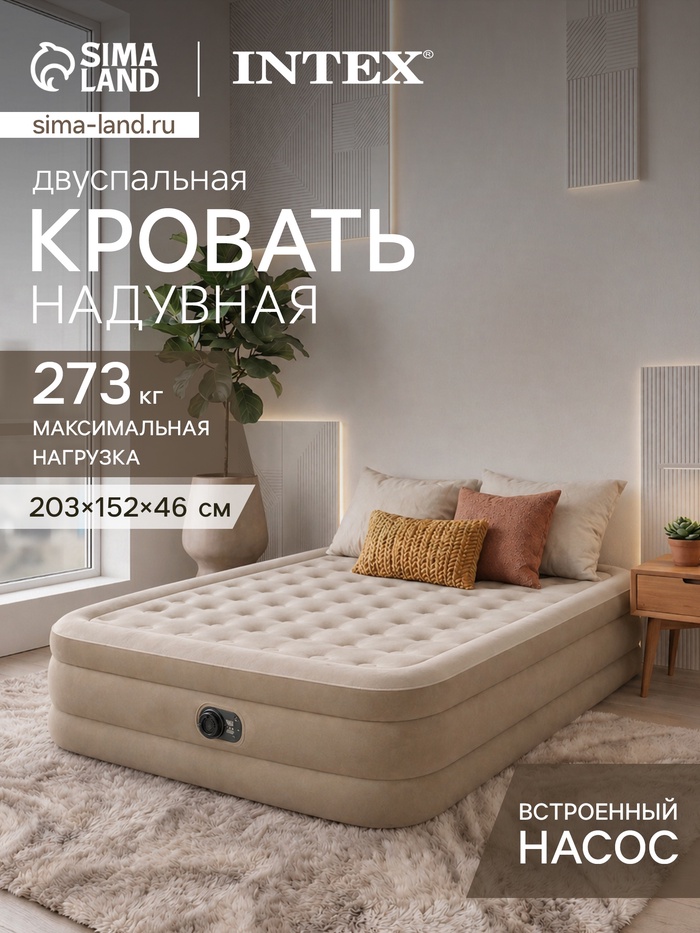 Кровать надувная QUEEN ULTRA PLUSH AIRBED, 203×152×46 см, со встроенным насосом, 64428ND INTEX - Фото 1